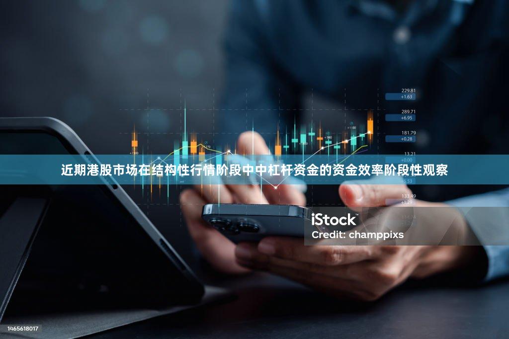近期港股市场在结构性行情阶段中中杠杆资金的资金效率阶段性观察