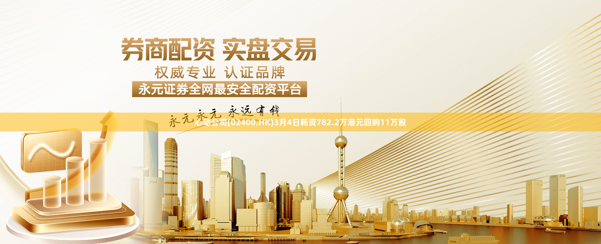心动公司(02400.HK)3月4日耗资782.2万港元回购11万股